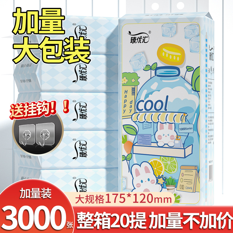 【3000张】20大提悬挂式抽纸巾家用实惠装整箱批发擦手纸面巾纸巾
