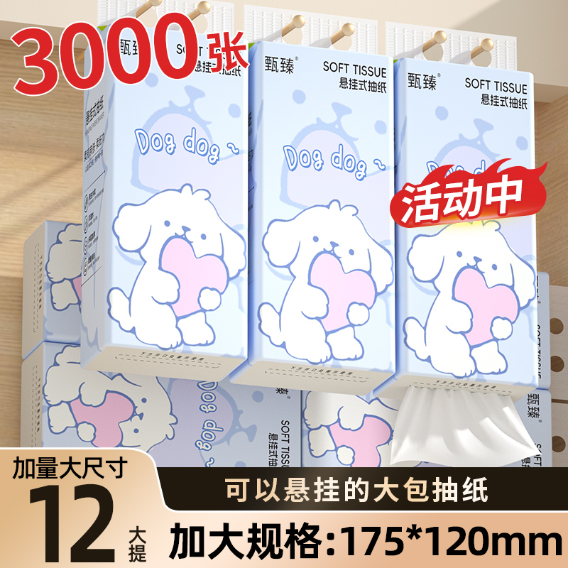3000张悬挂式抽纸家用12提实惠装