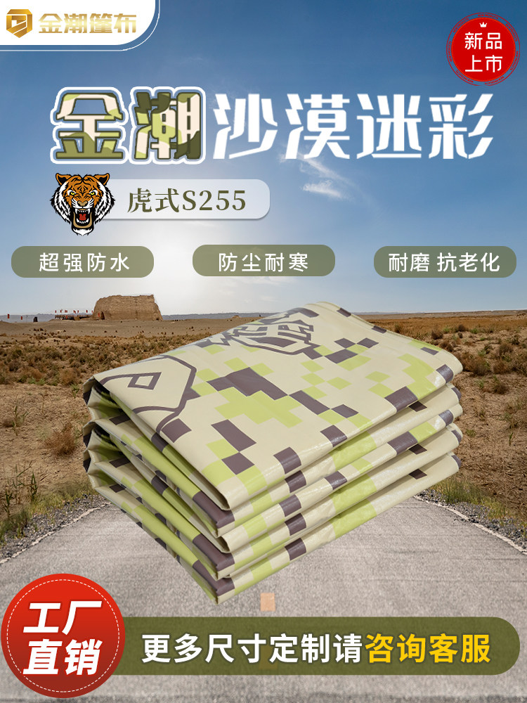 金潮篷布货车雨布迷彩加厚防晒防水布13米6米8高栏平板车超轻专用