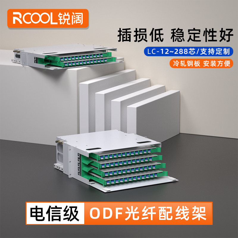 锐阔odf光纤配线架加厚材质
