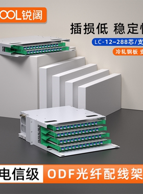 锐阔加厚单模LC小方ODF光纤配线架12/24/48/72/96/144/288芯满配LC空箱方lcodf子框单元箱熔纤盘光纤终端盒