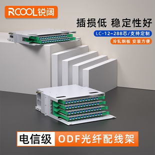 箱熔纤盘光纤终端盒 144 288芯满配LC空箱方lcodf子框单元 锐阔加厚单模LC小方ODF光纤配线架12