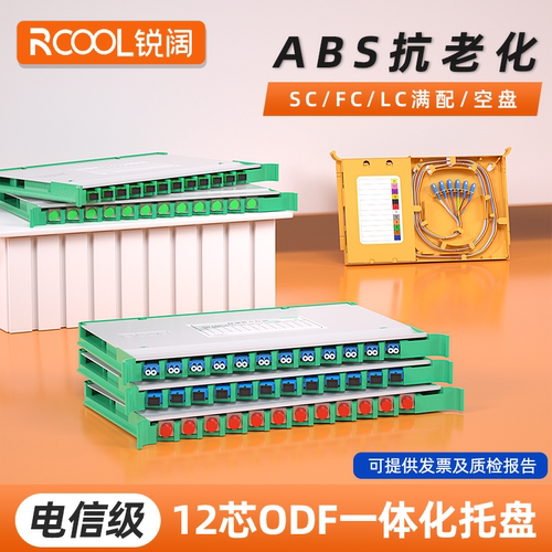 12芯一体化托盘溶纤盘锐阔