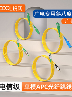 锐阔 广电光纤跳线apc跳纤尾纤SC/APC-FC/APC-LC-STapc斜八度斜口SCapc单模有线电视专用跳钎绿方