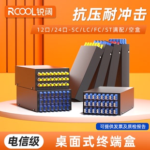 终端盒小型12口12芯满配SC 终端盒光纤终端盒12口光缆终端盒24口桌面式 接续 锐阔 LC壁挂式 桌面式