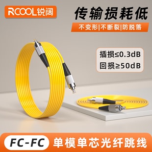 FC单模单芯光纤跳线光纤线单芯尾纤机房跳纤fc 30米 fc光缆跳线1 锐阔FC