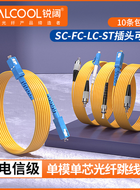 锐阔电信级光纤跳线SC-SC尾纤单模光纤线跳纤SC/FC/LC/ST3米5/10/15/20/1/2M光跳线尾纤尾缆单芯大方熔接线