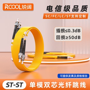 125um跳纤st st尾纤st转st卡口圆头光纤线 3米 锐阔 10米 ST单模双芯光纤跳线单芯SM9 30M光跳纤 电信级ST