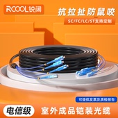 锐阔新品 单模光缆4芯6芯8芯12芯家用单模光纤光缆光纤线轻凯GYXTW四芯架空光缆监控安防用光纤 成品室外铠装