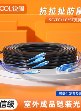 锐阔新品 成品室外铠装单模光缆4芯6芯8芯12芯家用单模光纤光缆光纤线轻凯GYXTW四芯架空光缆监控安防用光纤