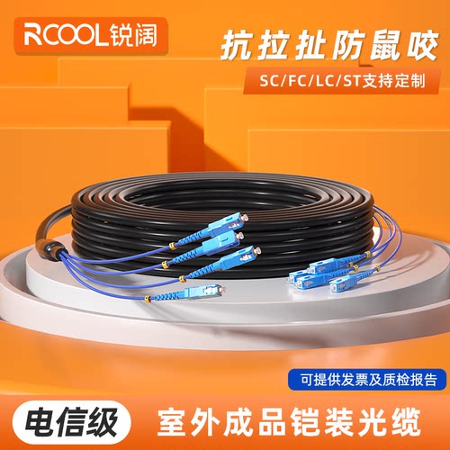成品光缆电信级锐阔6mm