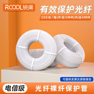 锐阔 裸纤保护管12芯裸纤保护白管ODF圆形保护管光纤热缩管尾纤保护套