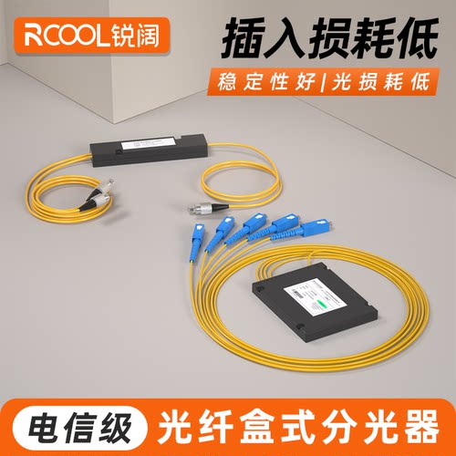 锐阔一分二分光器SCFC光损低