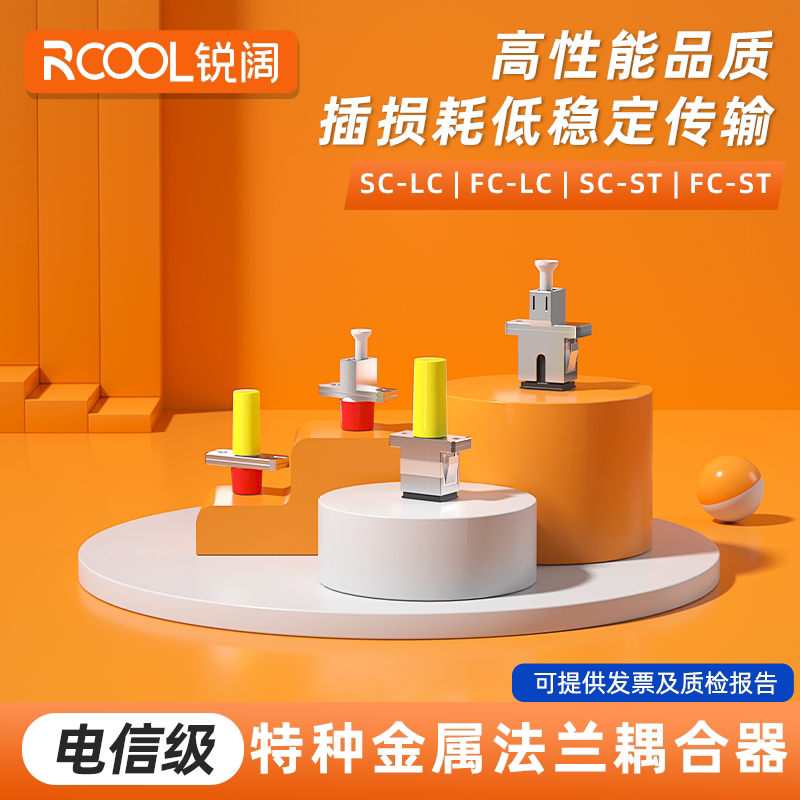 锐阔 电信级耦合器法兰光纤法兰对接子LC-FC-SC大方转小方单模多模适配器ST-SC-FC光纤转换头
