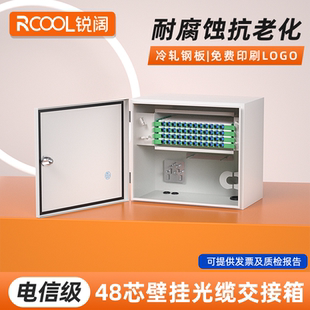 锐阔 光缆交接箱odf96芯室外光缆分纤箱光纤配线箱 48芯光交箱铁铁质金属壁挂式
