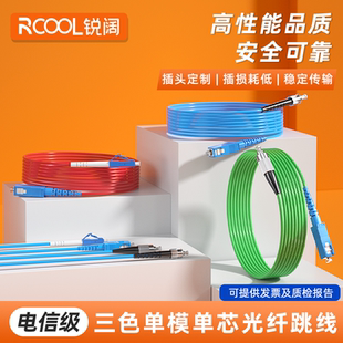 SC方专圆方方跳线家用延长光纤线LC 电信级光纤跳线彩色光纤跳线三色蓝色绿色红色单模光纤线SC 锐阔