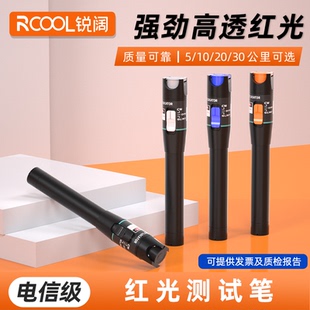 锐阔 光纤测试笔50公里30KM 红光笔光纤打光笔10公里5km20mW红光源