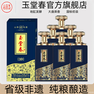 山西洪洞玉堂春酒 10陈酿500ml*6瓶礼盒装整箱纯粮食清香型白酒