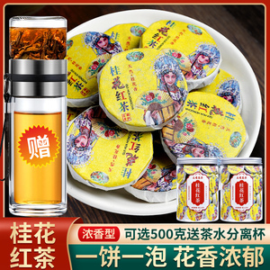 立香园 红茶茶叶 桂花红茶浓香型新茶迷你小茶饼干 干茶罐装
