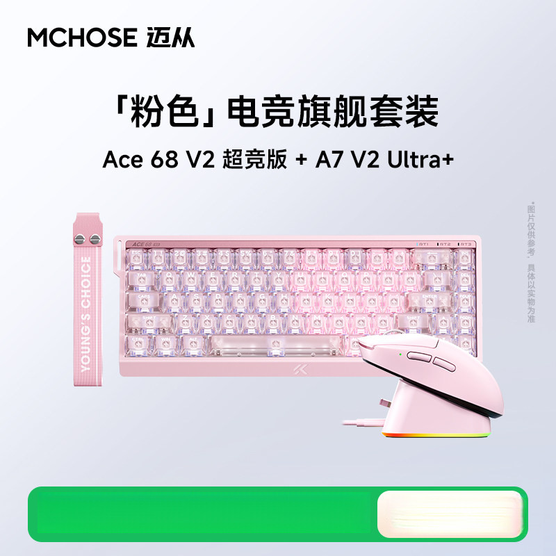 迈从Ace68V2+A7客制化套装图片