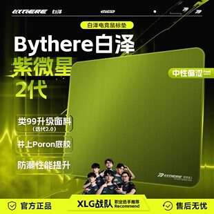 Bythere白泽【紫微星2代】类99控制井上布垫瓦CS电竞fps鼠标垫