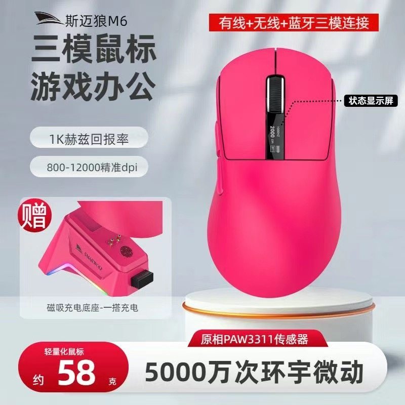 斯迈狼M6三模无线蓝牙鼠标图片