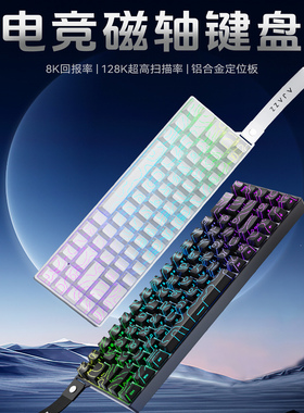 黑爵AK680V2磁轴机械键盘有线游戏电竞客制化热插拔男生电脑电竞