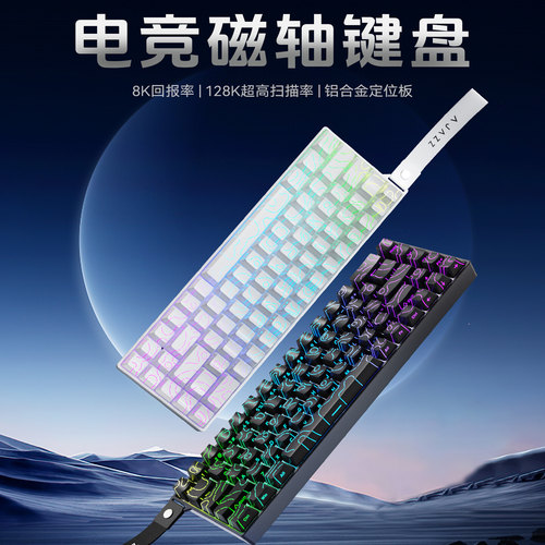黑爵AK680V2磁轴热插拔电竞键盘