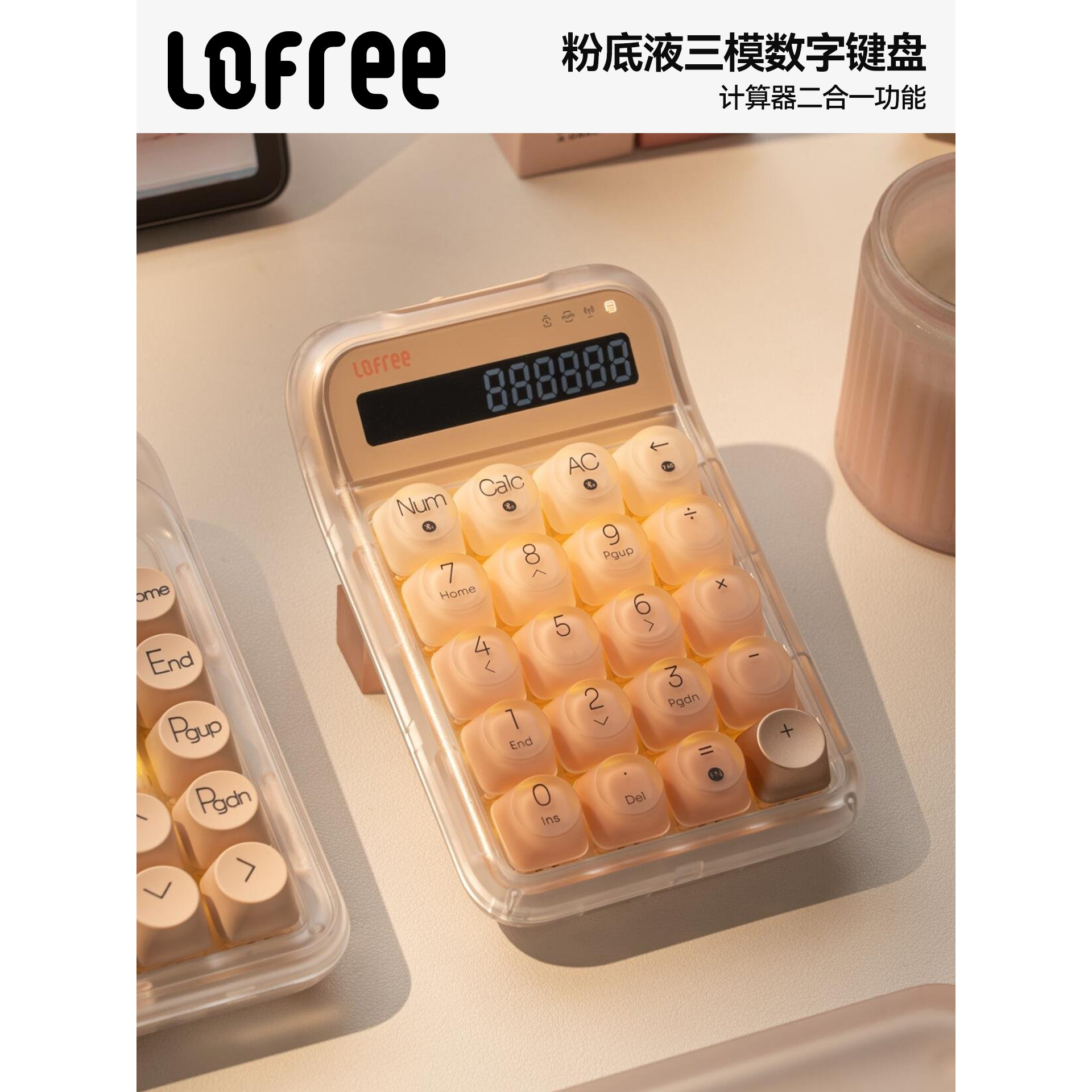洛斐粉底液数字机械蓝牙键盘