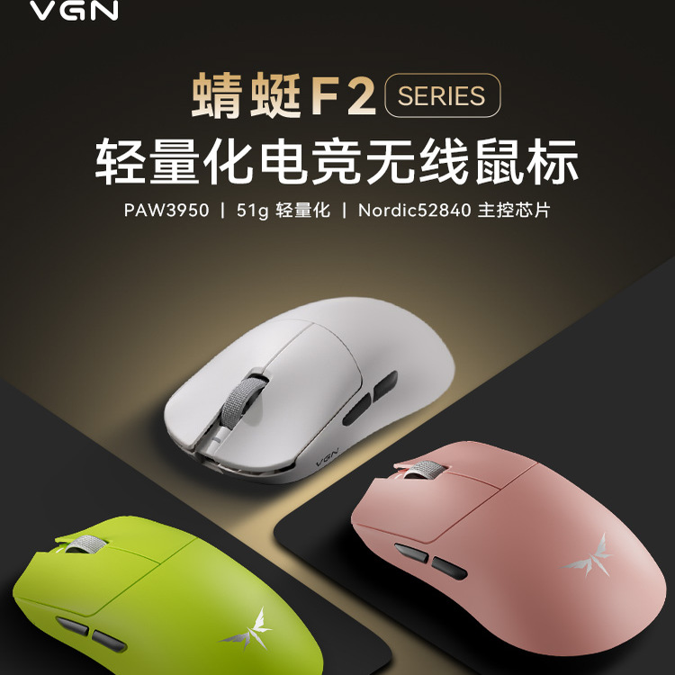 VGN蜻蜓F2ProMax三模无线鼠标