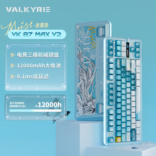 瓦尔基里VK87max V2三模机械键盘无线客制化双8K回报率全键热插拔