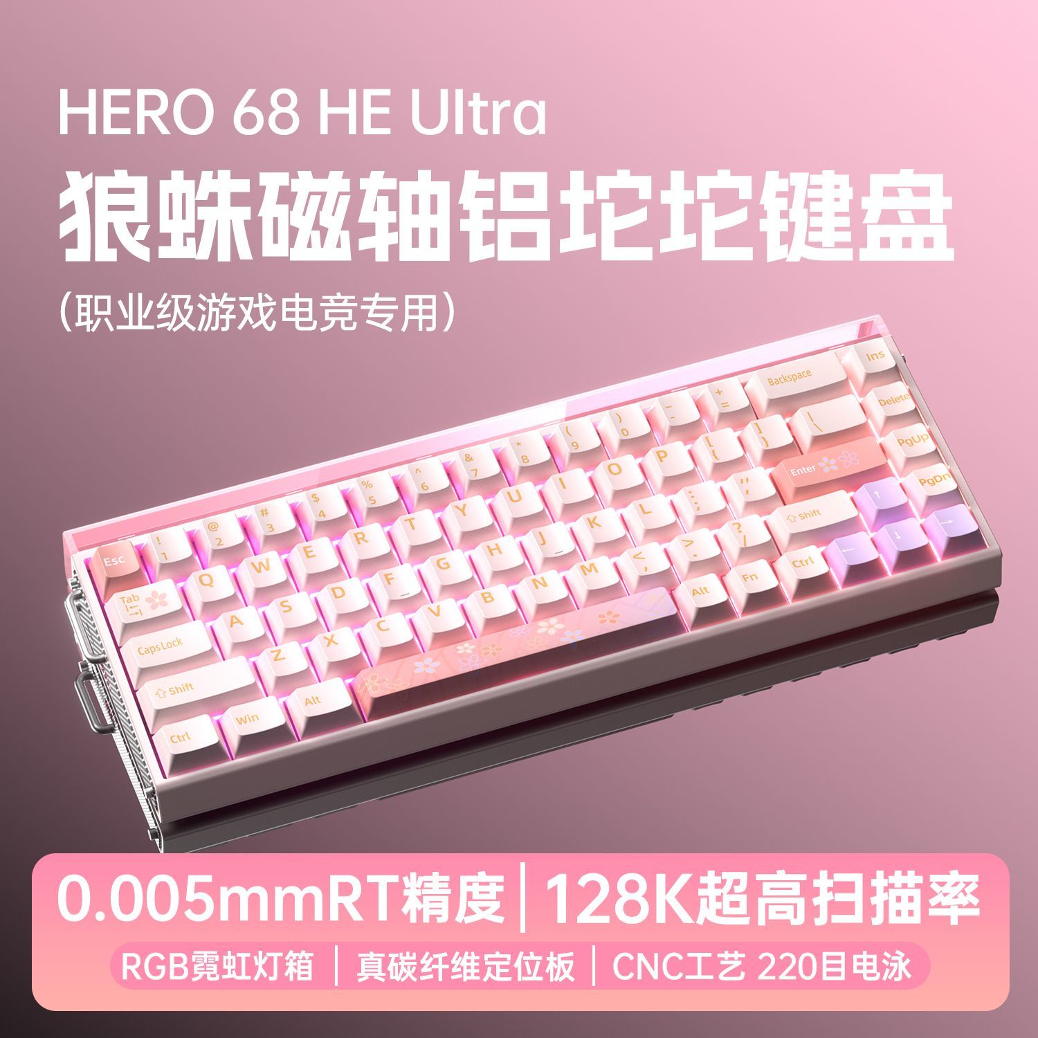 狼蛛Hero68Ultra磁轴有线键盘
