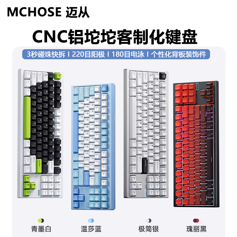 迈从GX87V2三模客制化机械键