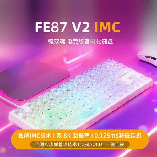 艾石头FE87V2双8K三模无线机械磁轴键盘IMC游戏电竞键盘电竞专用