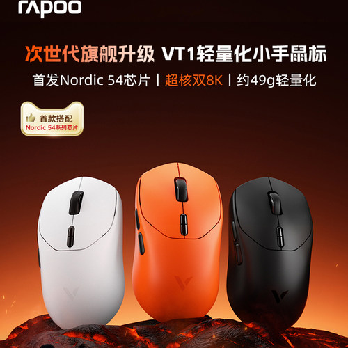 雷柏VT1无线鼠标PAW3395
