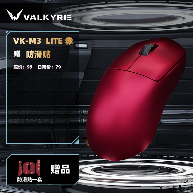瓦尔基里M3三模8K无线电竞鼠标