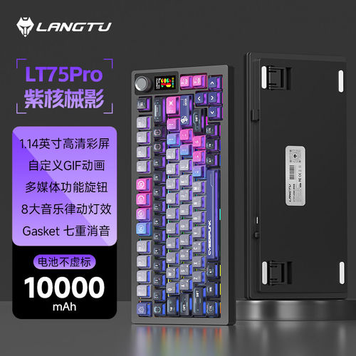 狼途LT75proRGB三模机械键盘