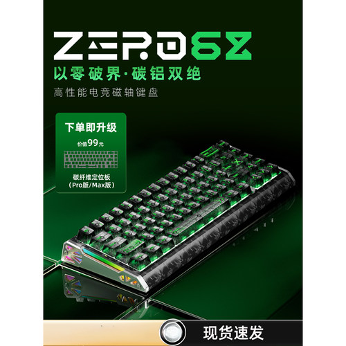 新盟ZERO68磁轴电竞键盘RGB