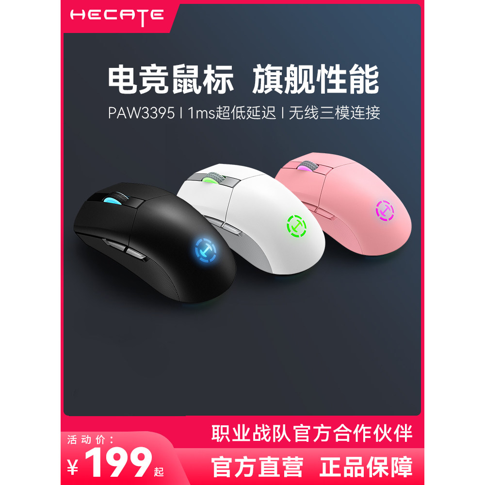 HECATE漫步者电竞G4M Pro无线鼠标宏三模电脑游戏3395蓝牙可调节