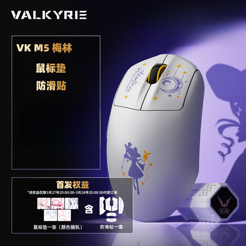 瓦尔基里M5三模轻量电竞鼠标