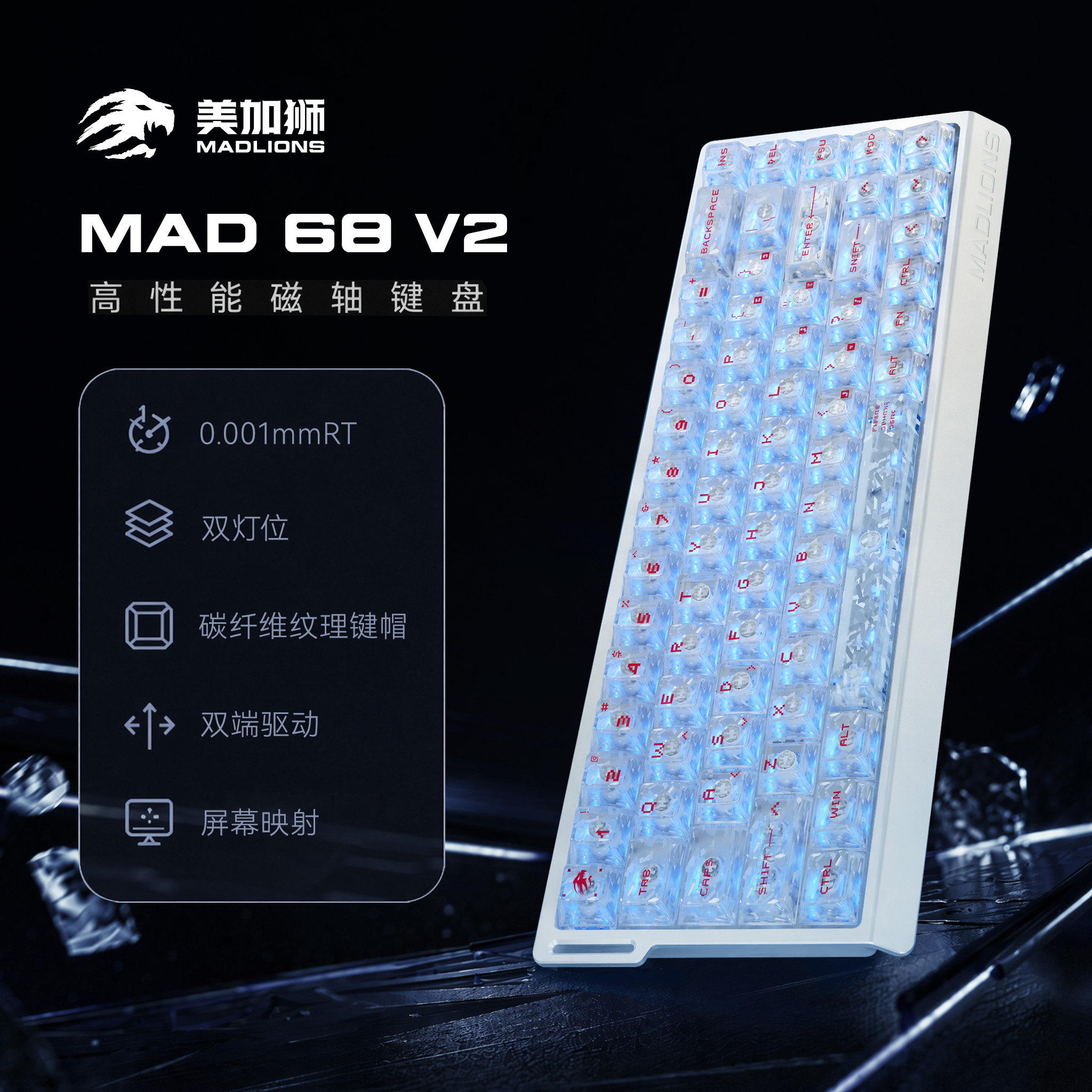 美加狮MAD6068HE电竞磁轴键盘游戏专用机械键盘60全键热插拔通用