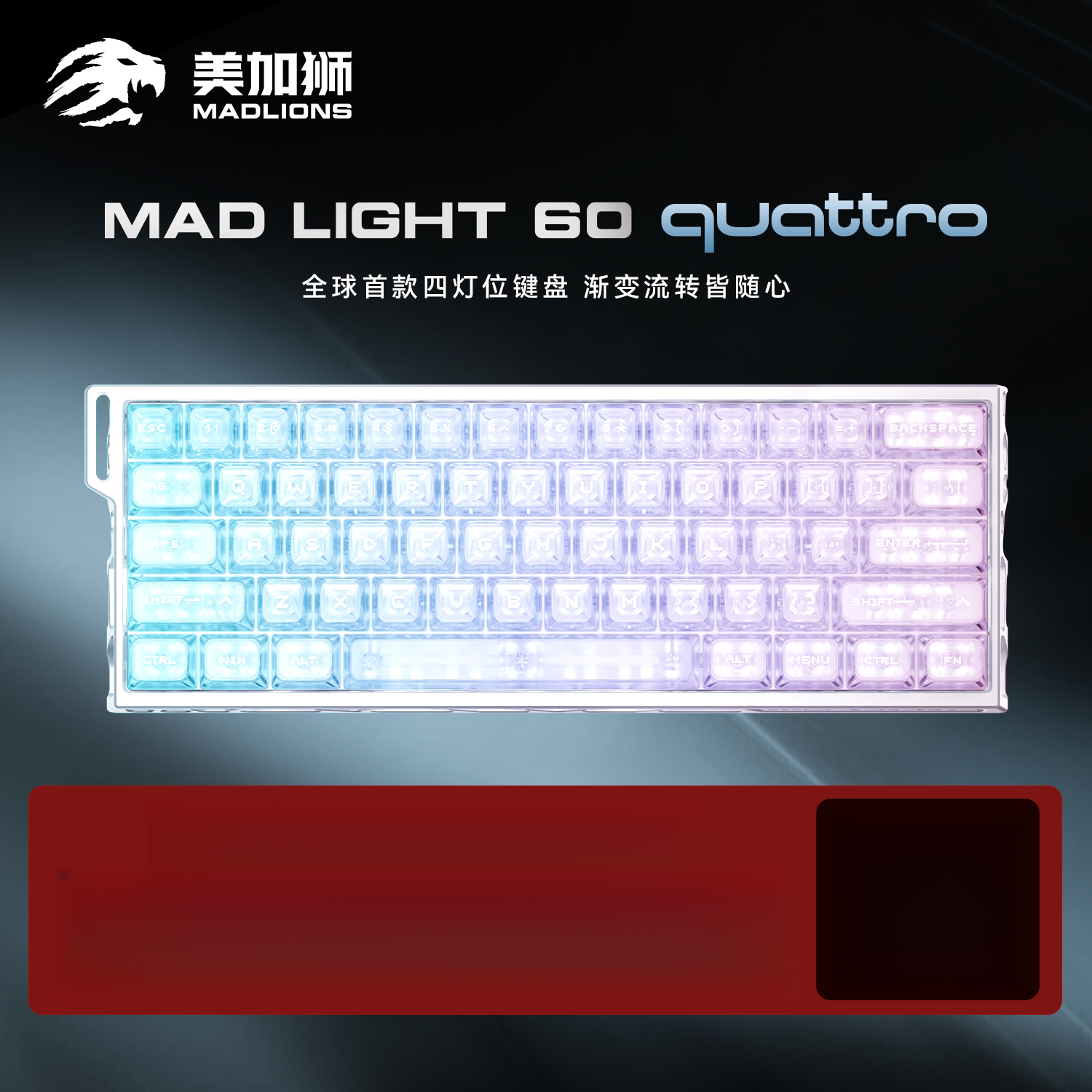 美加狮MAD light 60 quattro磁轴键盘全铝四灯位游戏电竞专用键盘