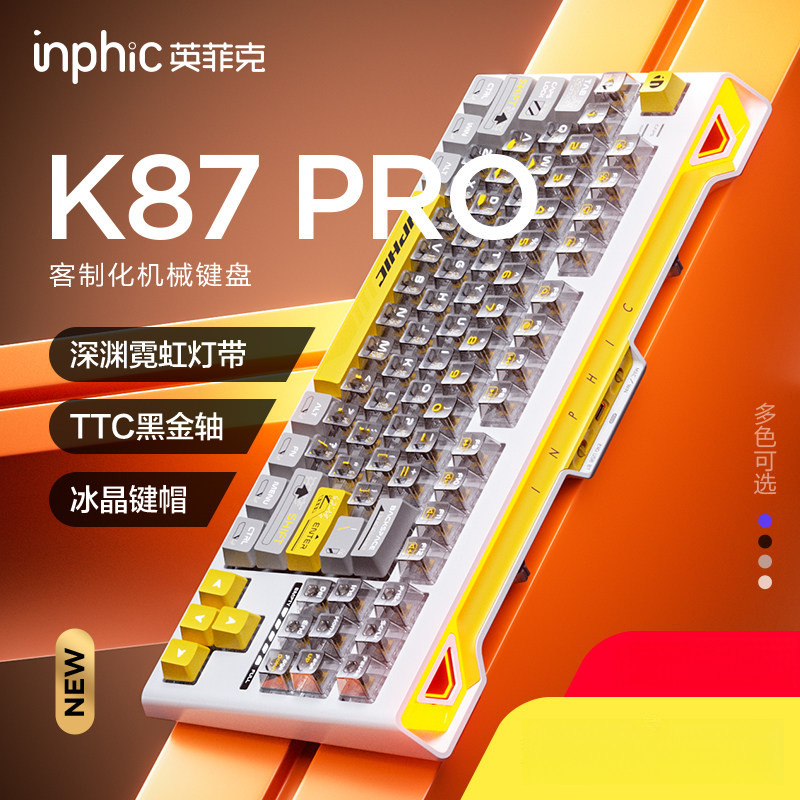 英菲克K87pro机械键盘无线有线蓝牙三模客制化电竞游戏办公专用