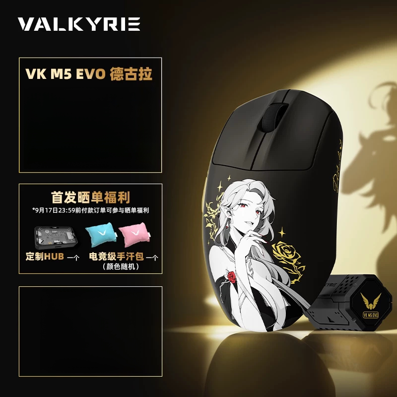 瓦尔基里VK M5 EVO 经典握持 三模鼠标电竞游戏 轻量化鼠标三角洲