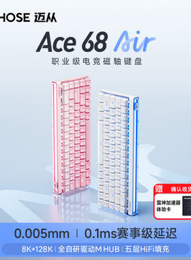 MCHOSE迈从Ace 68 Air磁轴机械键盘电竞游戏专用有线低延迟客制化