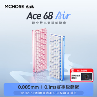 MCHOSE迈从Ace 68 Air磁轴机械键盘电竞游戏专用有线低延迟客制化