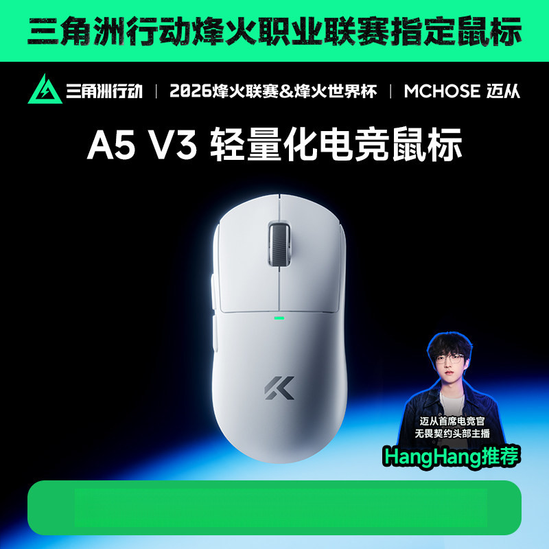 MCHOSE迈从A5V3无线游戏蓝牙鼠标三模3395电竞专用Ultra轻量化V2