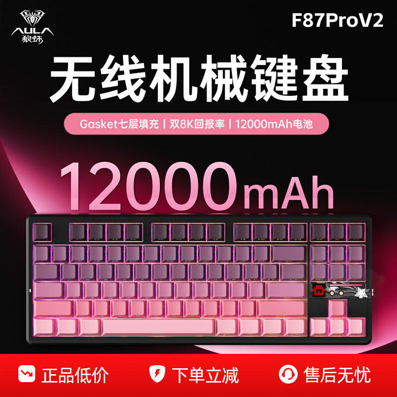 狼蛛F87ProV2机械键盘无线客制化三模蓝牙电脑游戏电竞办公专用