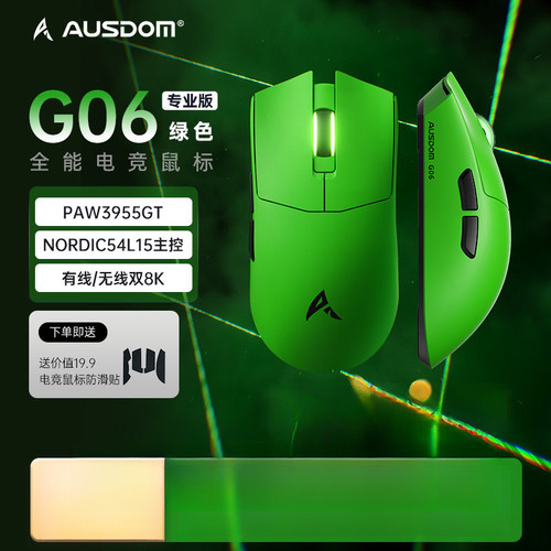 阿斯盾G06蓝牙人体工学电竞鼠标