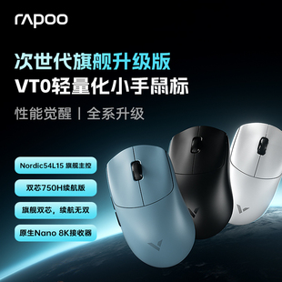 雷柏VT0 MAX无线鼠标PAW3395轻量双模双8K人体工学电竞游戏通用